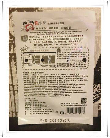 美萱妍面膜