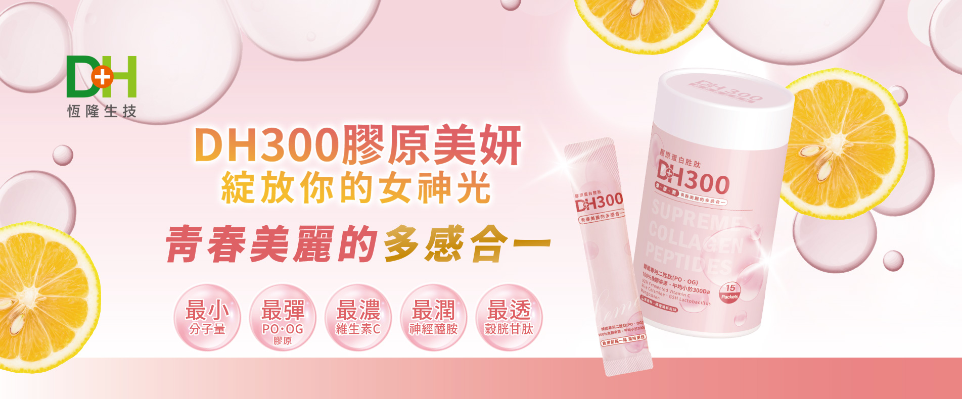 DH恆隆生技 DH300膠原蛋白胜肽