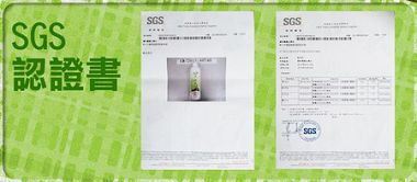 SGS證書