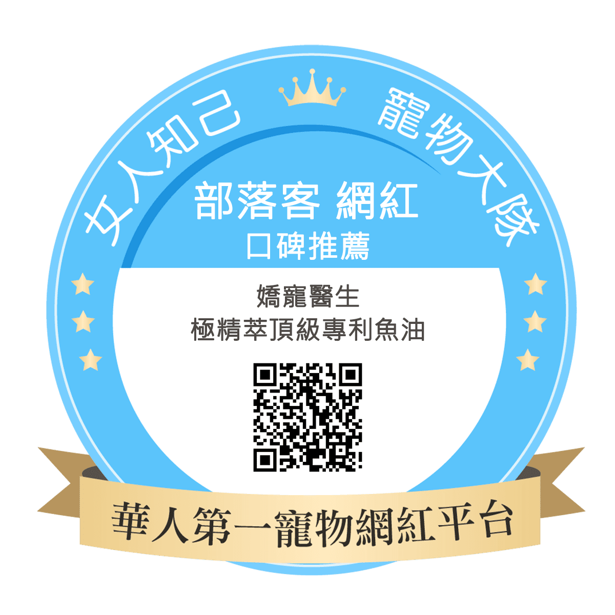 嬌寵醫生 極精萃 頂級專利魚油