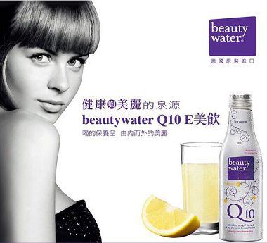 德國beautywater Q10 E美飲