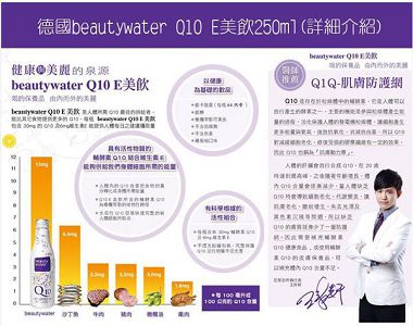 德國beautywater Q10 E美飲