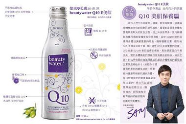 德國beautywater Q10 E美飲