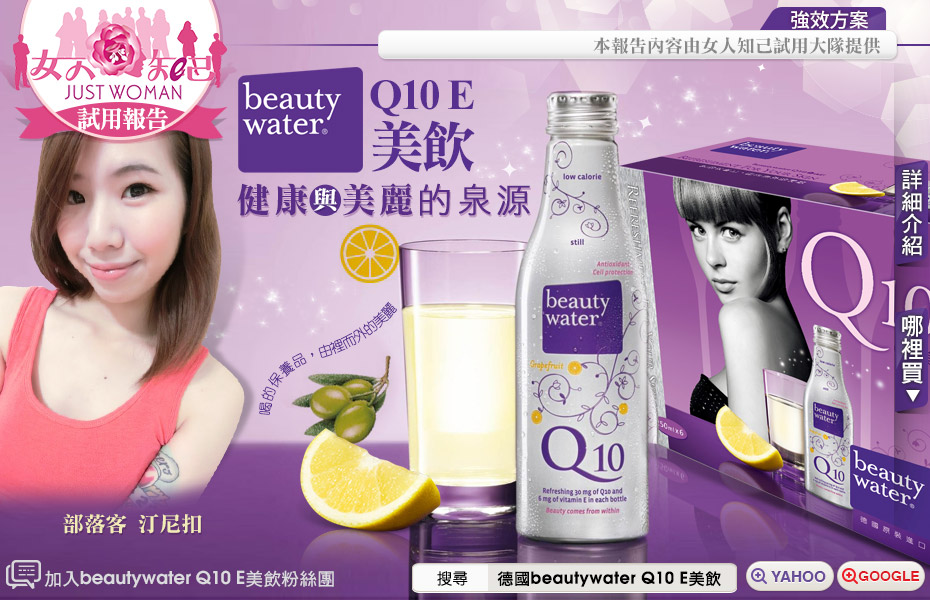 德國beautywater Q10 E美飲