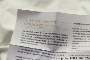 DIAMANA眼霜027.JPG