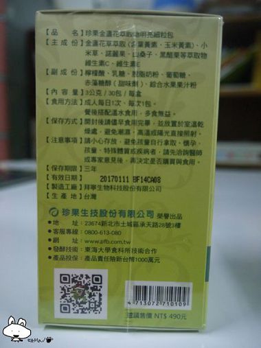 《珍果》金盞花萃取物明亮細粒包