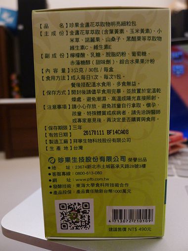 珍果金盞花萃取明亮細粒包