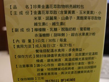 珍果金盞花萃取明亮細粒包