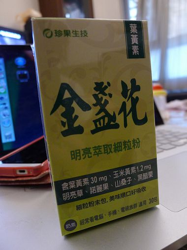 珍果金盞花萃取明亮細粒包
