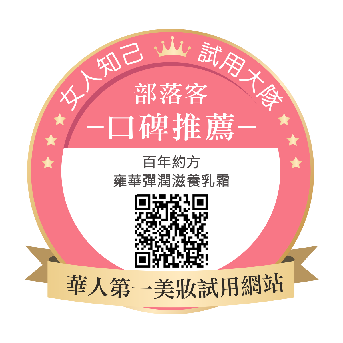 百年約方雍華彈潤滋養乳霜