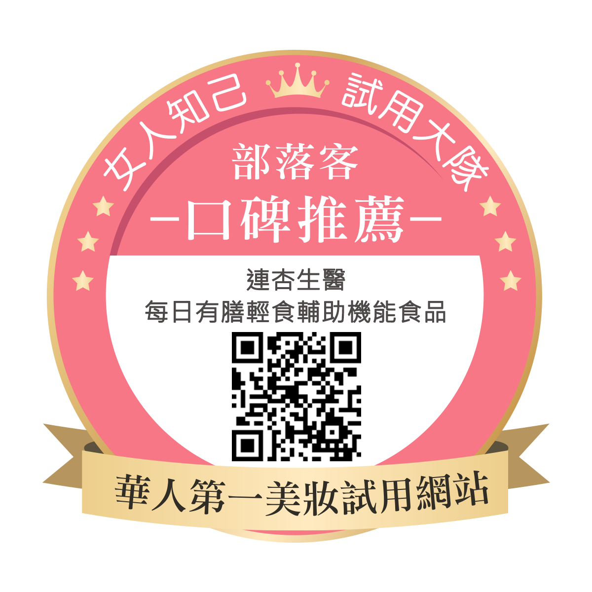 連杏生醫 每日有膳輕食輔助機能食品
