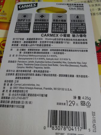 CARMEX小蜜媞-藥用防曬潤唇膏(SPF15) (2)