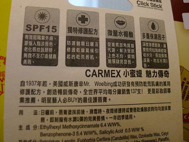 藥用防曬潤唇膏(SPF15)