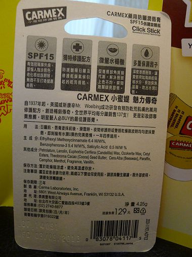 藥用防曬潤唇膏(SPF15)