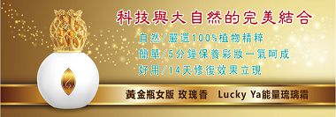 LuckyYa能量琉璃霜黃金瓶女版玫瑰香