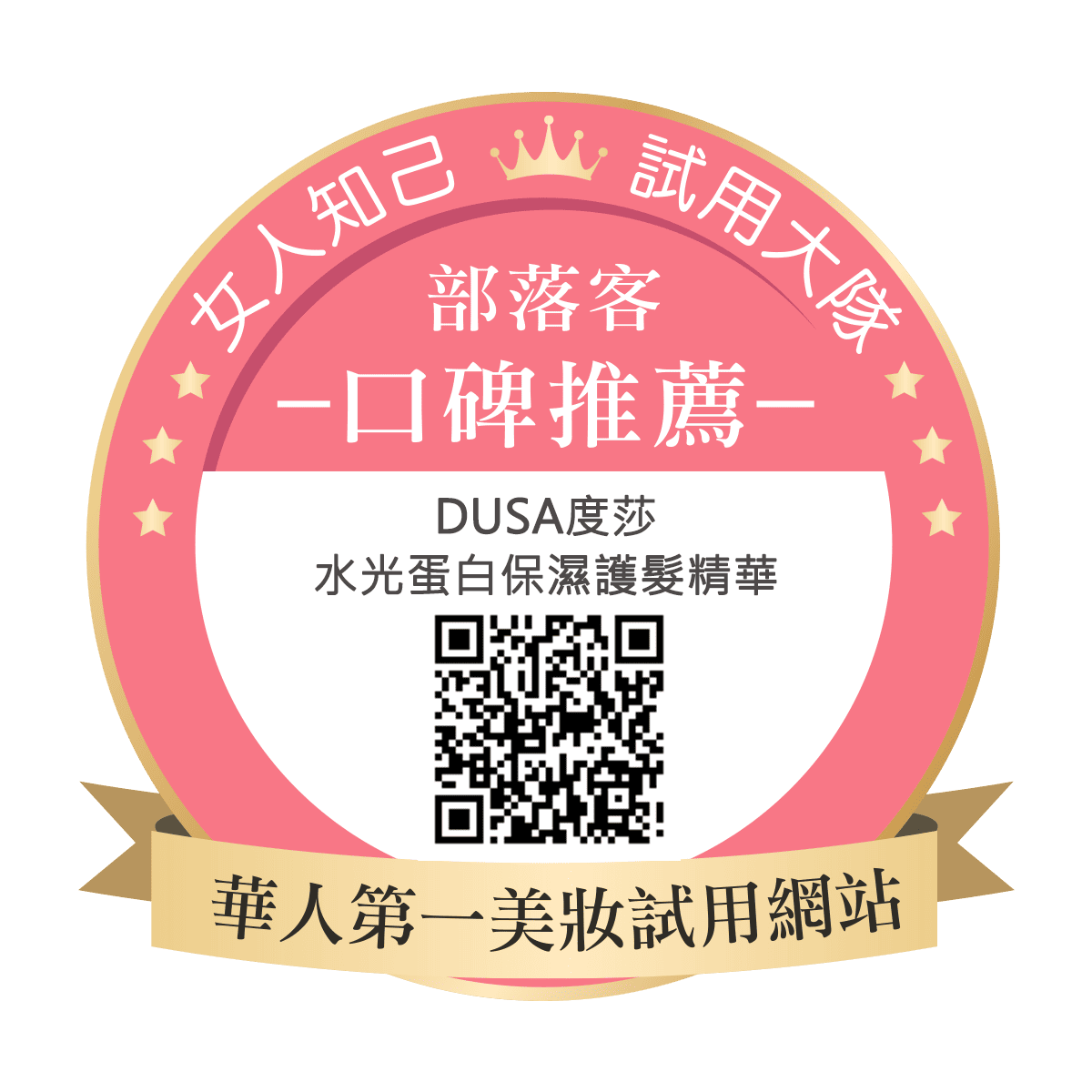Dusa度莎水光保濕護髮精華