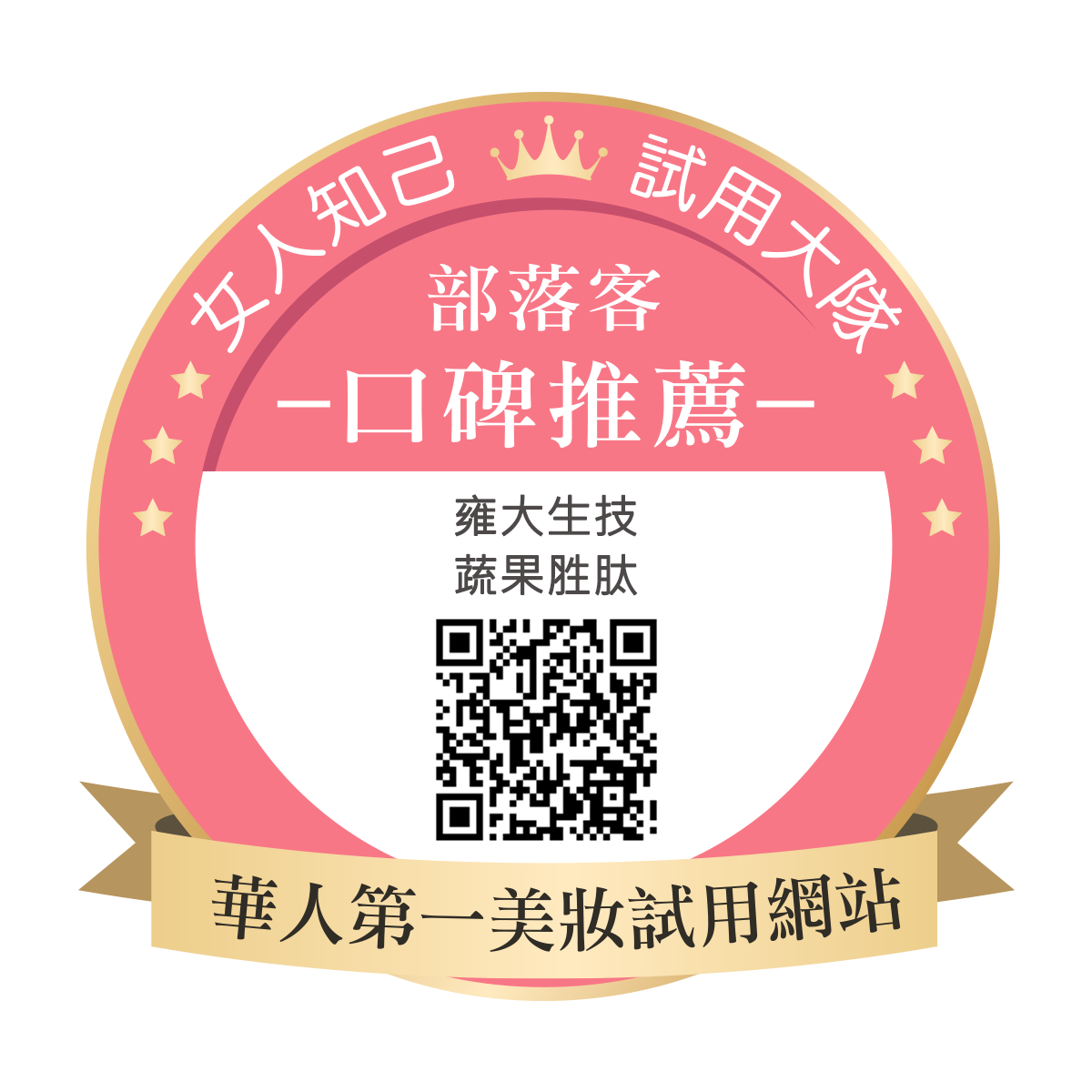 雍大生技 蔬果胜肽 針對男性健康的複合功能性配方