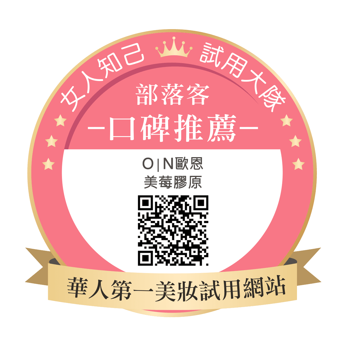 O∣N歐恩美莓膠原