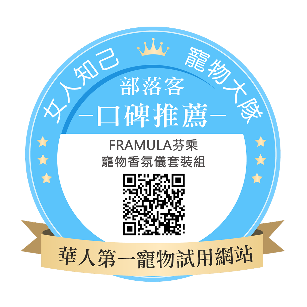FRAMULA芬乘 寵物香氛儀套裝組