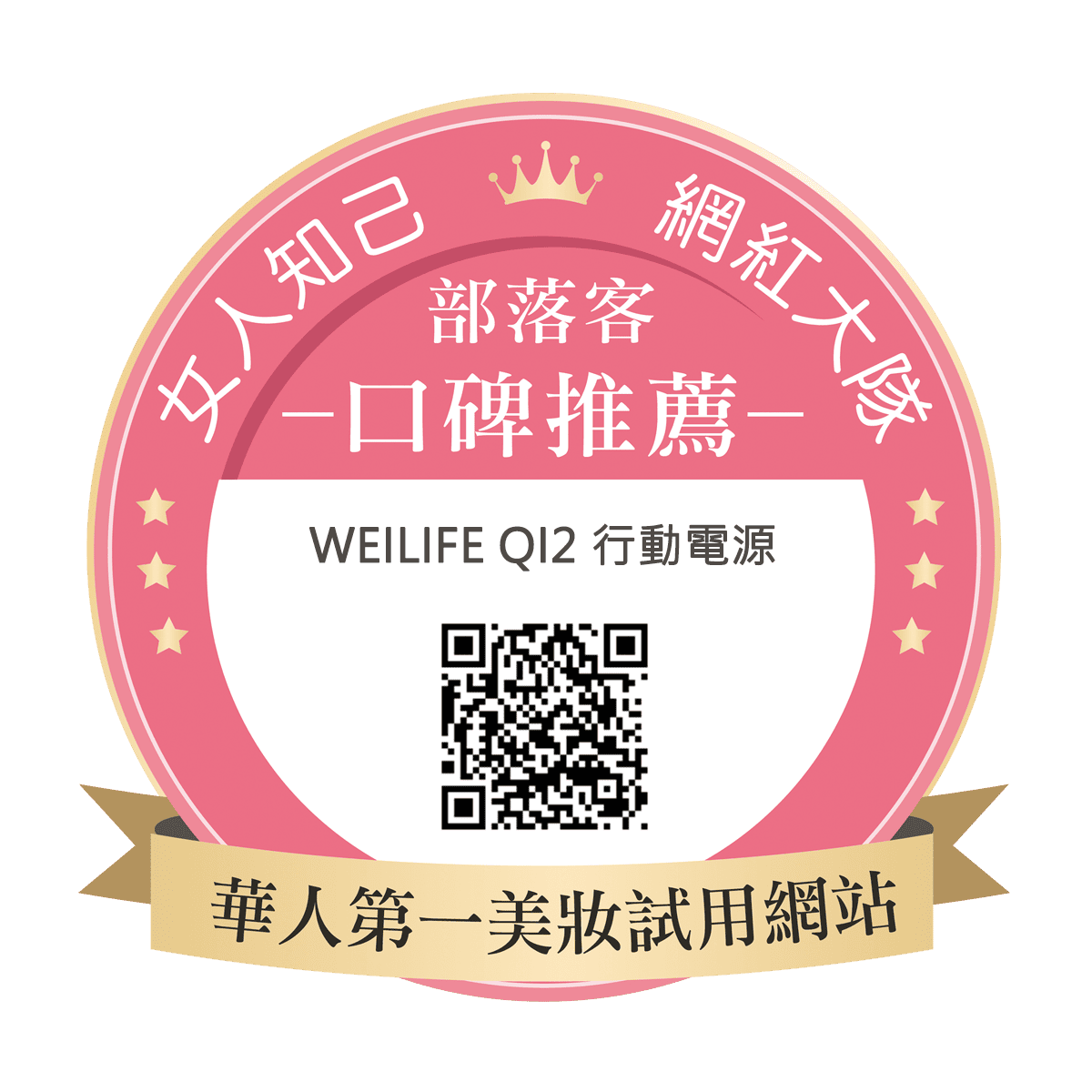 WEILIFE Qi2磁吸無線充行動電源