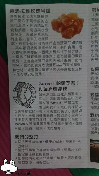 喜馬拉雅玫瑰岩鹽沐浴美體霜