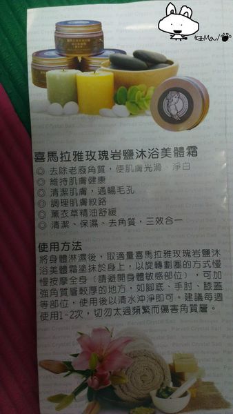 喜馬拉雅玫瑰岩鹽沐浴美體霜