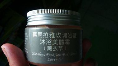 喜瑪拉雅玫瑰岩鹽沐浴美體霜
