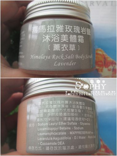 帕爾瓦蒂喜馬拉雅玫瑰岩鹽沐浴美體霜.jpg