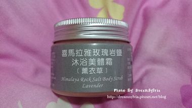 喜馬拉雅玫瑰岩鹽沐浴美體霜