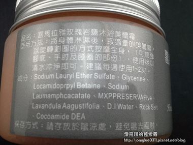 喜馬拉雅玫瑰岩鹽沐浴美體霜 