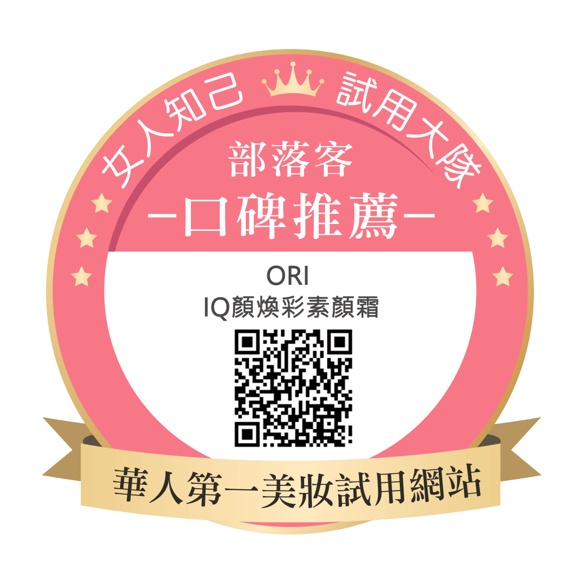 ORI  IQ顏煥彩素顏霜
