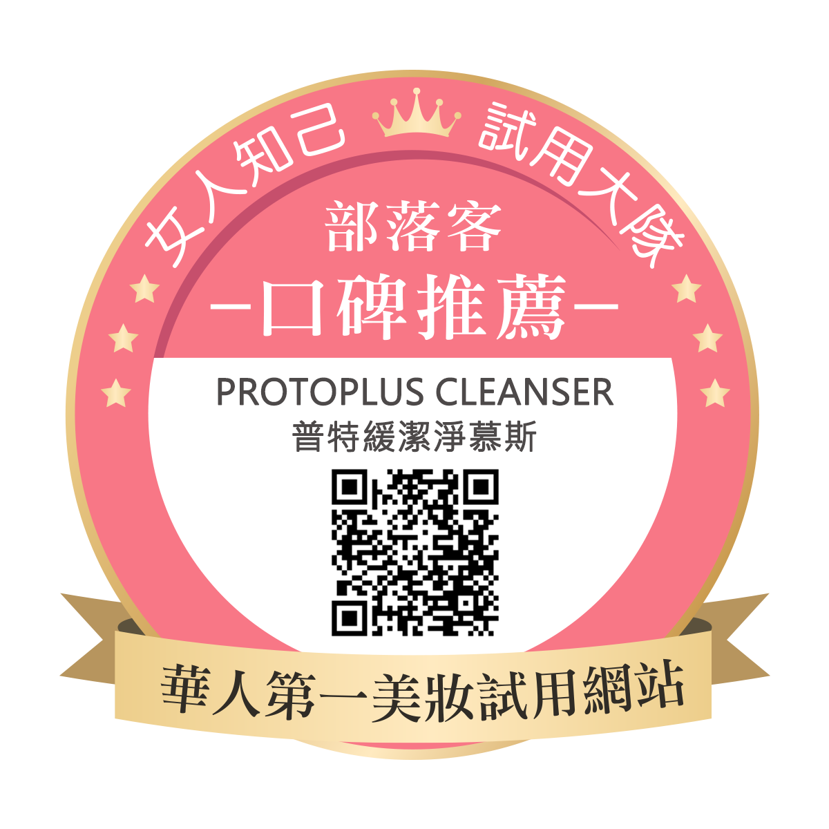 Protoplus Cleanser普特緩潔淨慕斯