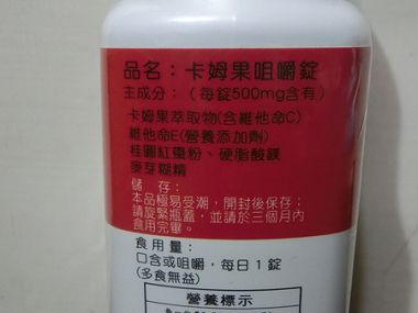 御松田卡姆果咀嚼錠