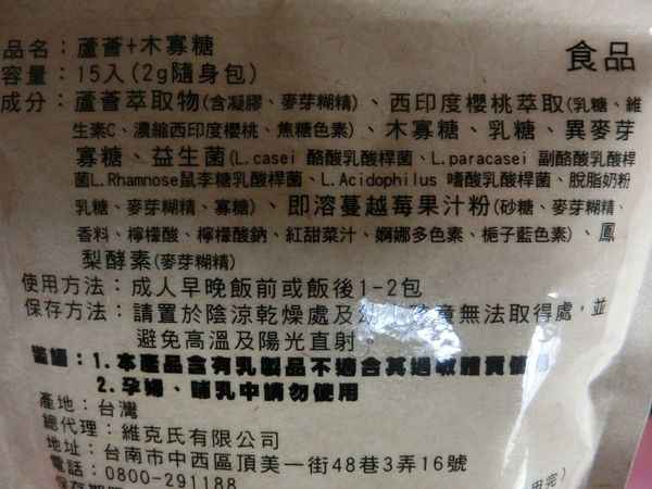 明奕蘆薈+木寡糖