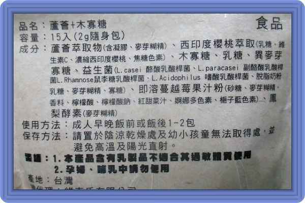 明奕蘆薈+木寡糖