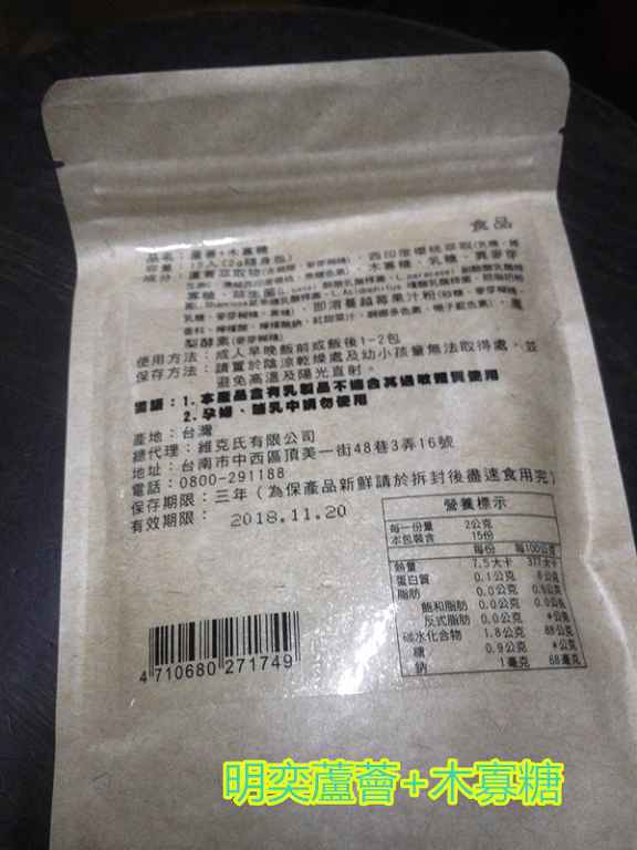 明奕蘆薈+木寡糖