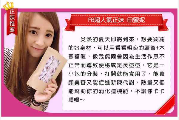 明奕蘆薈+木寡糖