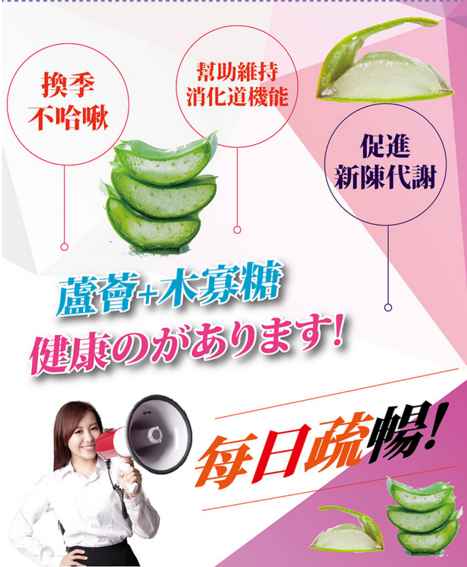 明奕蘆薈+木寡糖