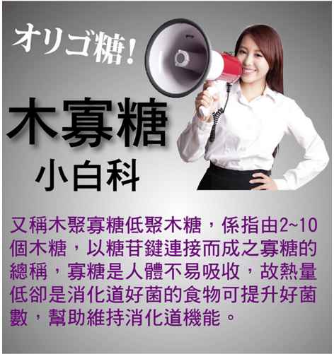 明奕蘆薈+木寡糖