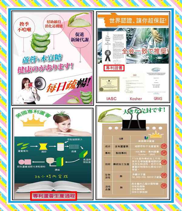 明奕蘆薈+木寡糖