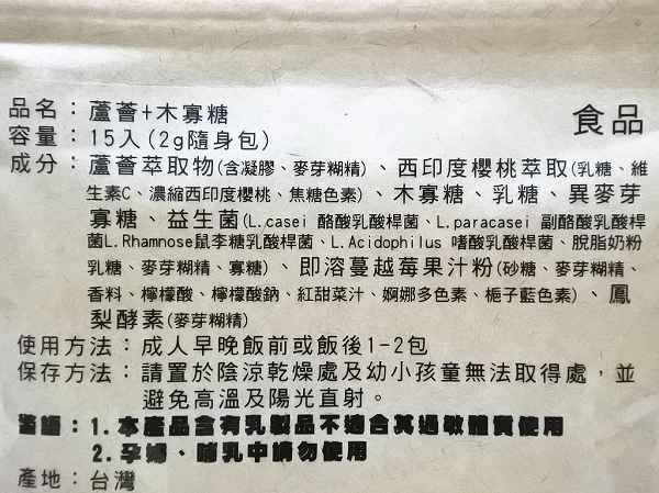 明奕蘆薈+木寡糖