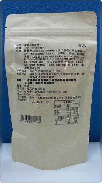 明奕蘆薈+木寡糖