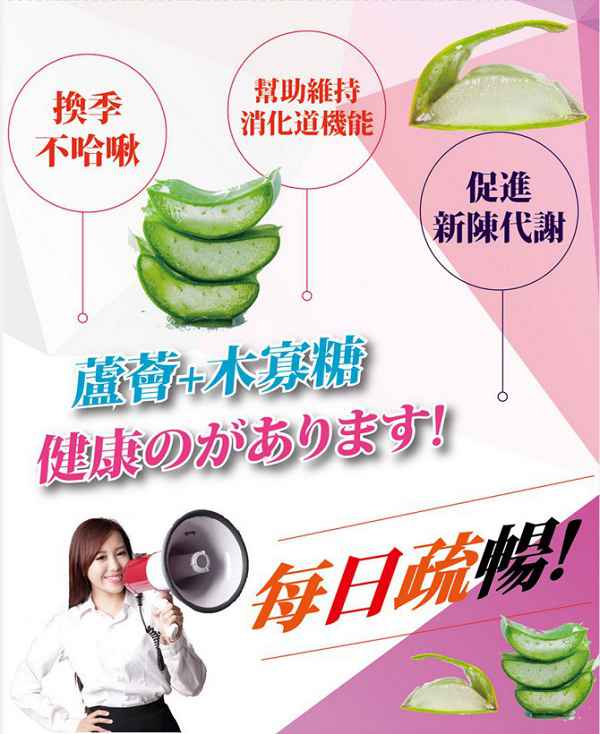 明奕蘆薈+木寡糖