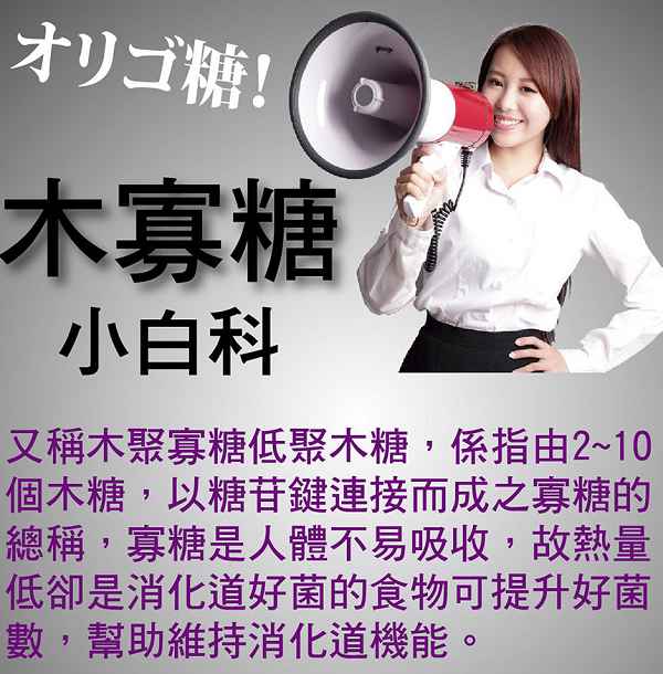 明奕蘆薈+木寡糖