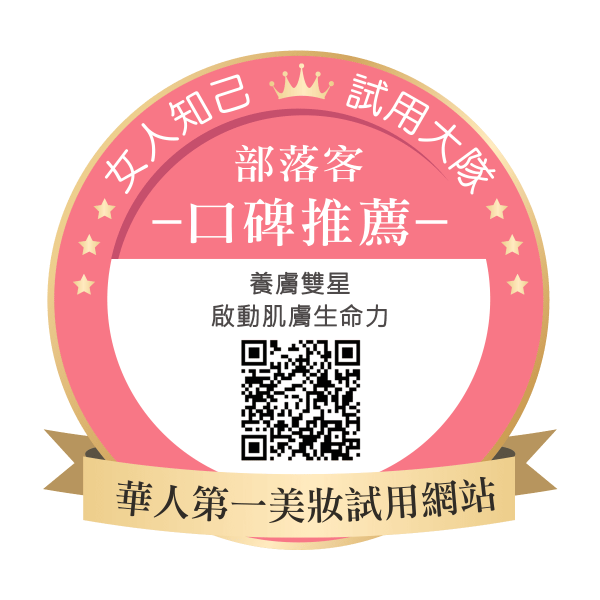 養膚雙星 啟動肌膚生命力