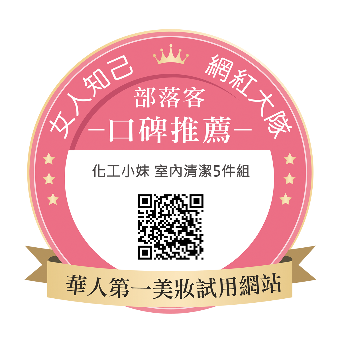 化工小妹 室內清潔5件組
