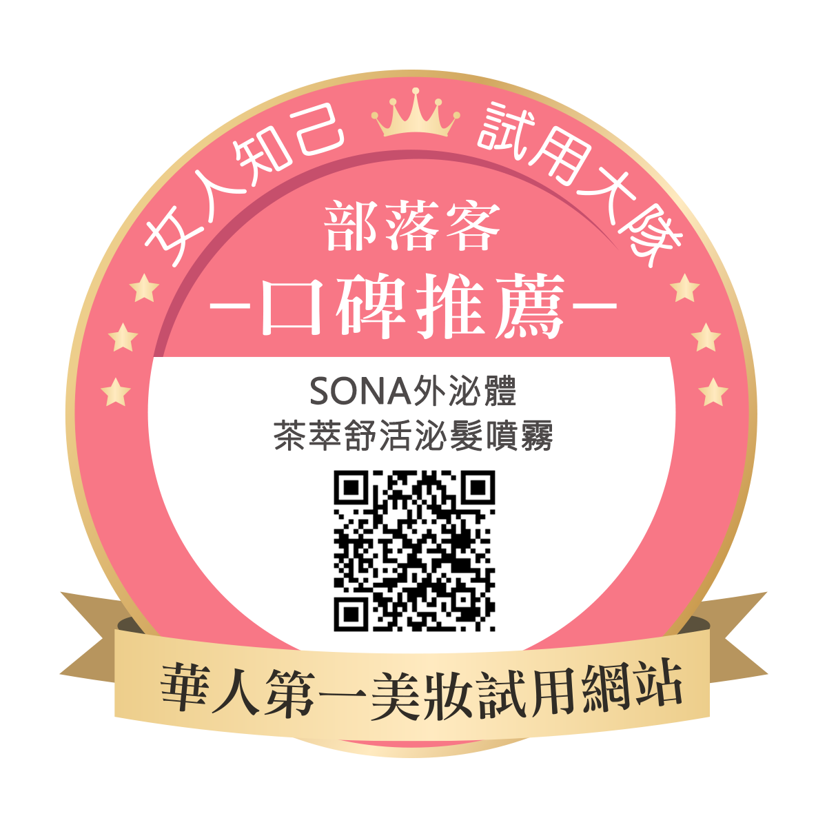 Sona外泌體 茶萃舒活泌髮噴霧