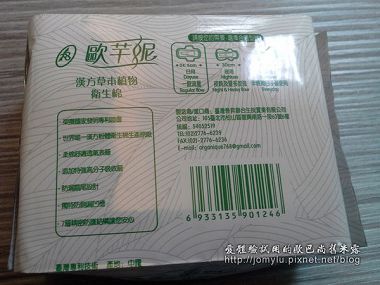中藥配方的歐芉妮漢方草本植物衛生棉，防菌透氣舒適~~