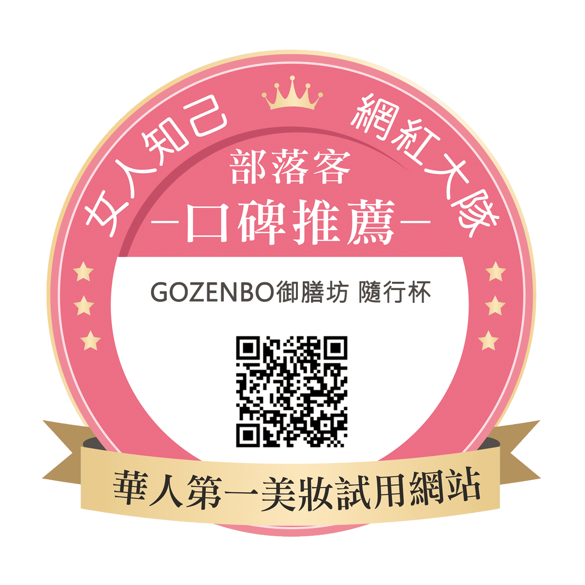 GOZENBO御膳坊 鈦空領航隨行杯