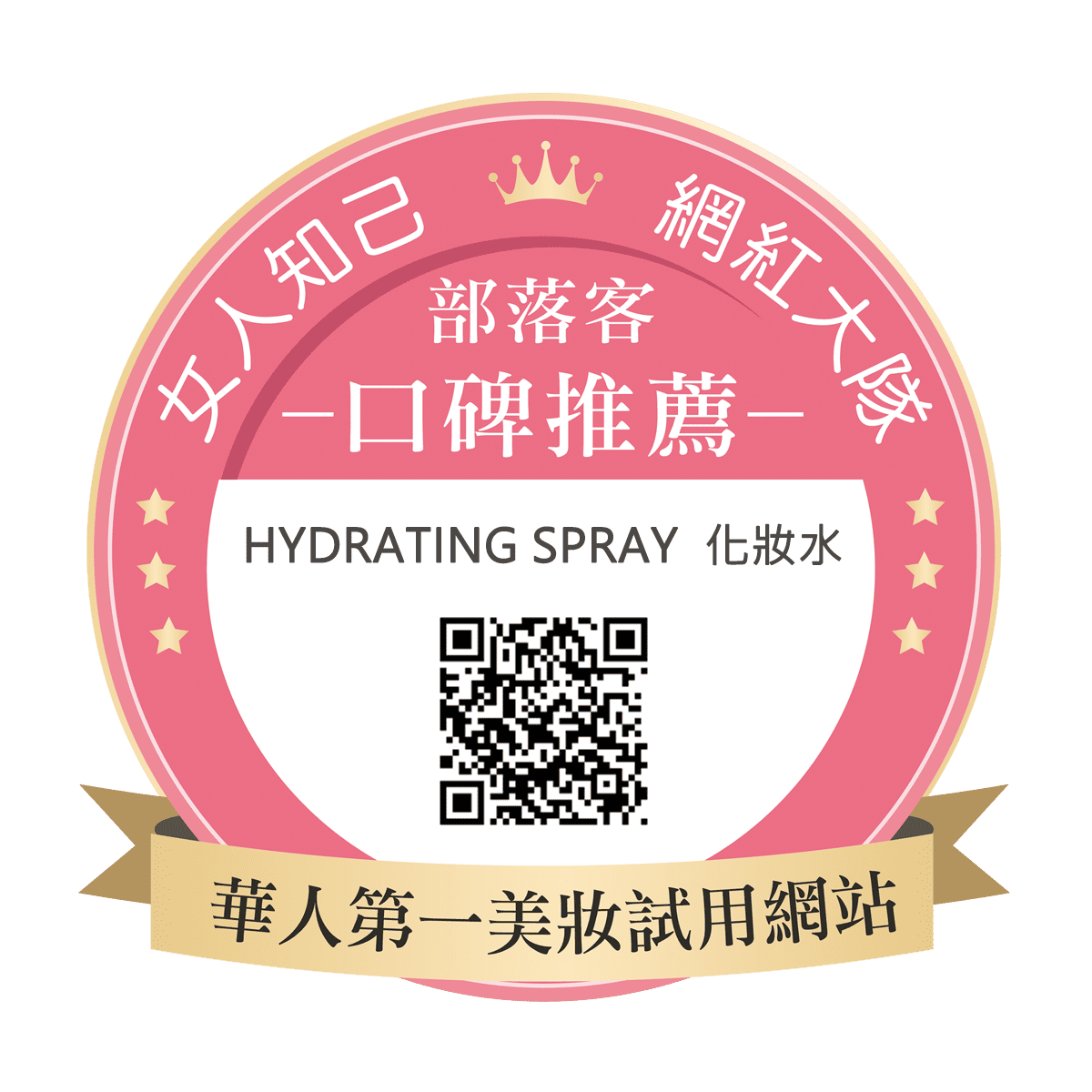 Hydrating Spray - Rice and Prebiotic 發酵米糠 優格粉益生質 保濕噴霧化妝水